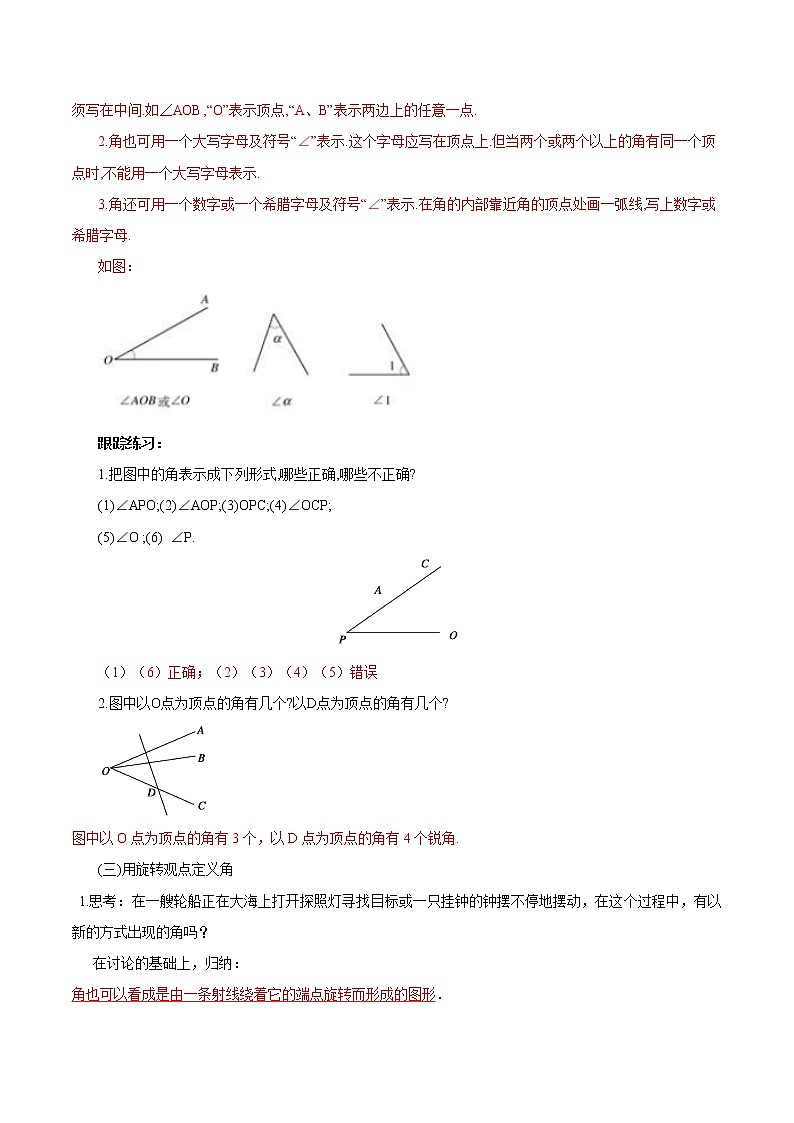 【精品导学案】人教版 七年级上册数学 4.3.1角导学案（含答案）02