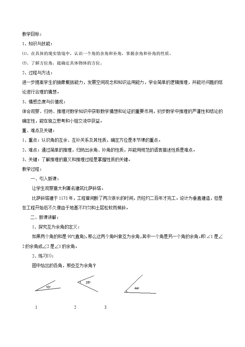【精品导学案】人教版 七年级上册数学 4.3.3余角和补角导学案（含答案）01