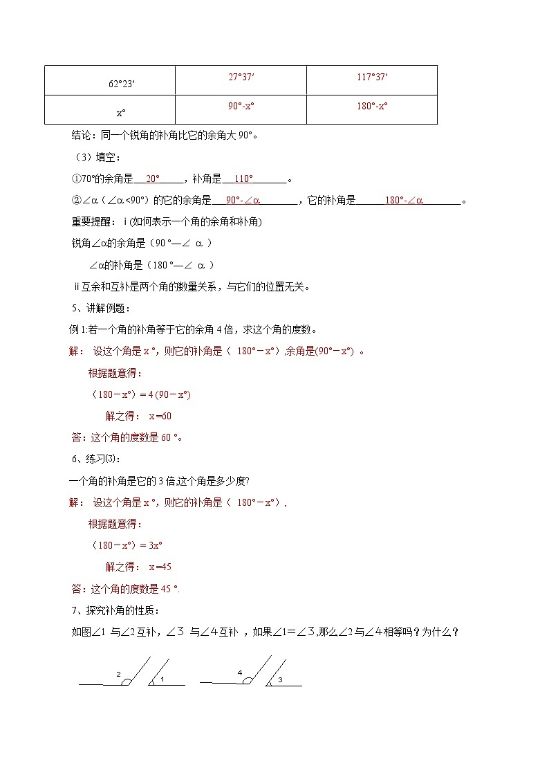 【精品导学案】人教版 七年级上册数学 4.3.3余角和补角导学案（含答案）03