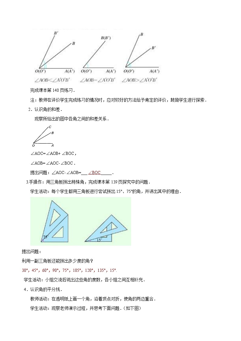【精品导学案】人教版 七年级上册数学 4.3.2角的比较与运算导学案（含答案）02