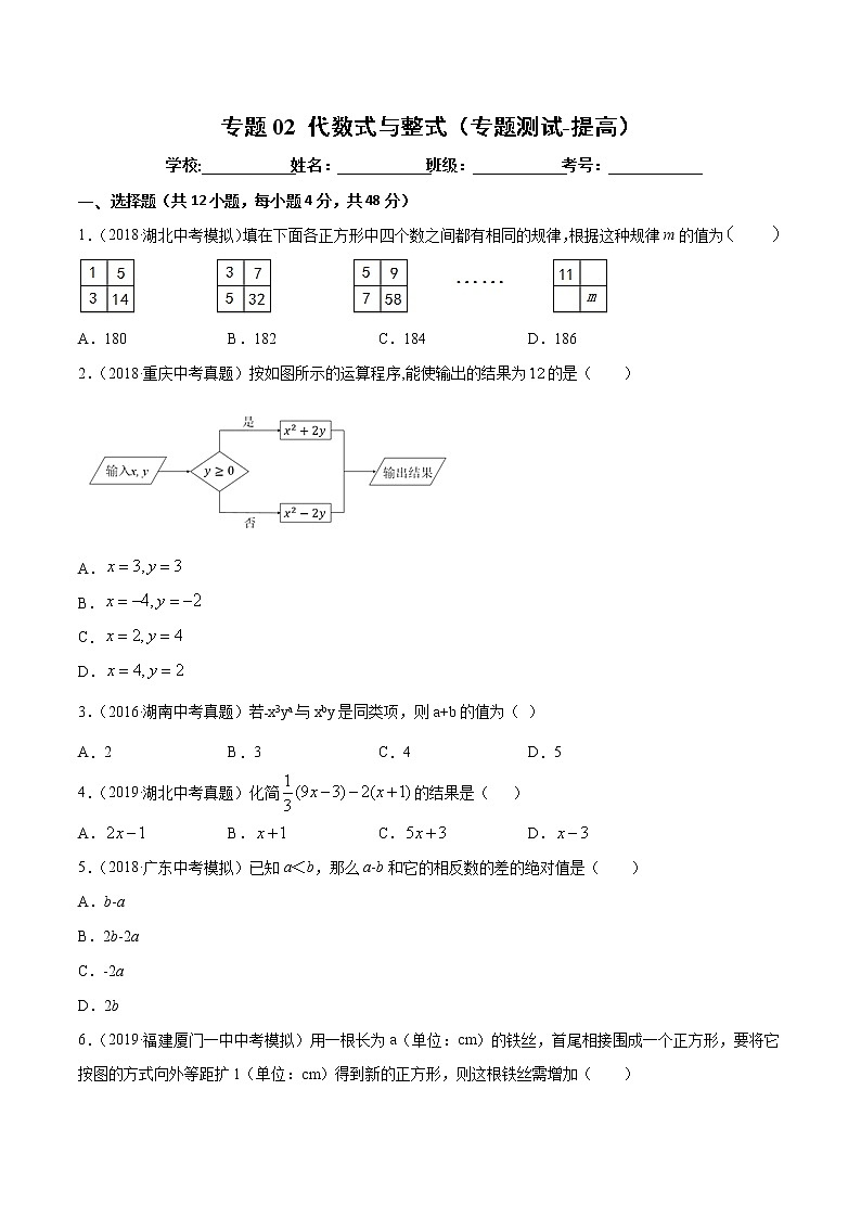 【精品试卷】中考数学一轮复习 专题测试02 代数式与整式（培优提高）（学生版）01