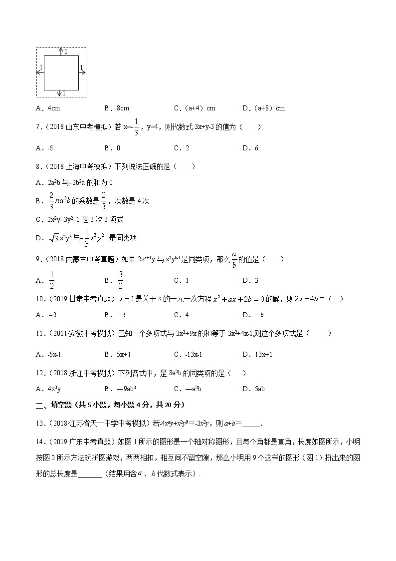【精品试卷】中考数学一轮复习 专题测试02 代数式与整式（培优提高）（学生版）02