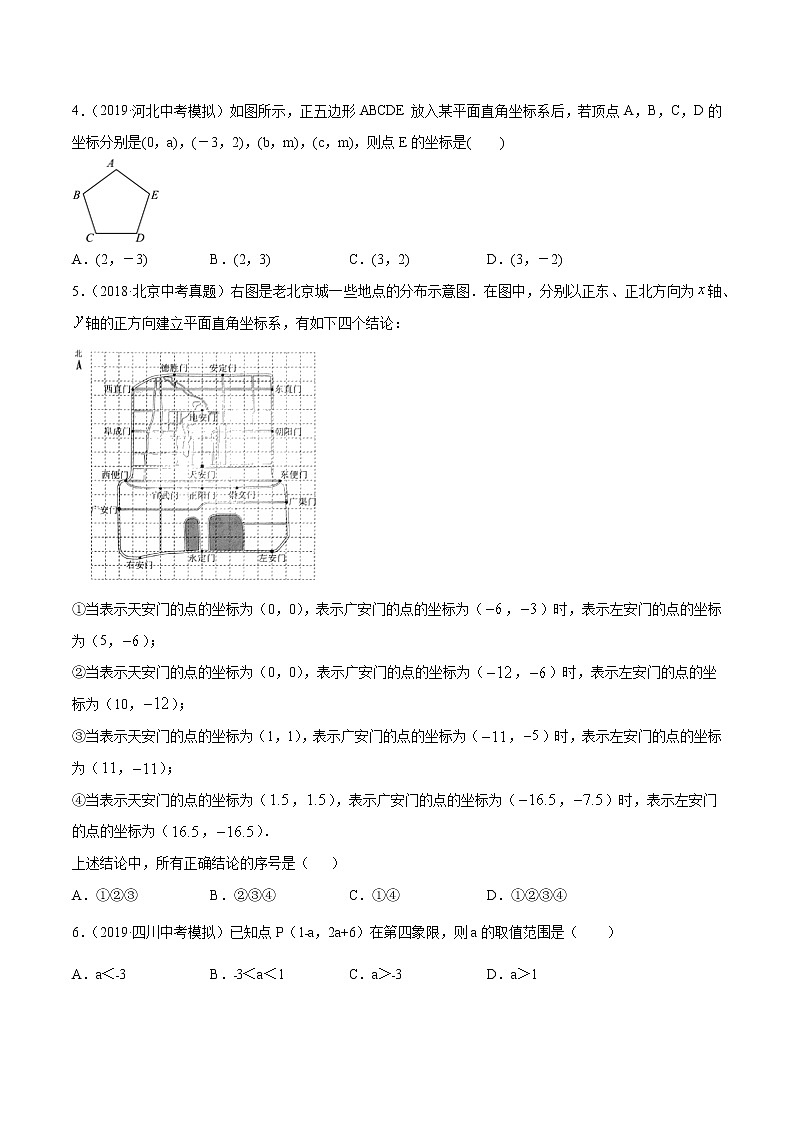 【精品试卷】中考数学一轮复习 专题测试05 平面直角坐标系（培优提高）（学生版）02