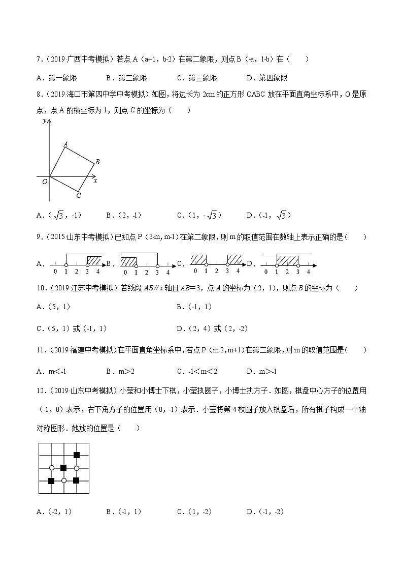 【精品试卷】中考数学一轮复习 专题测试05 平面直角坐标系（培优提高）（学生版）03