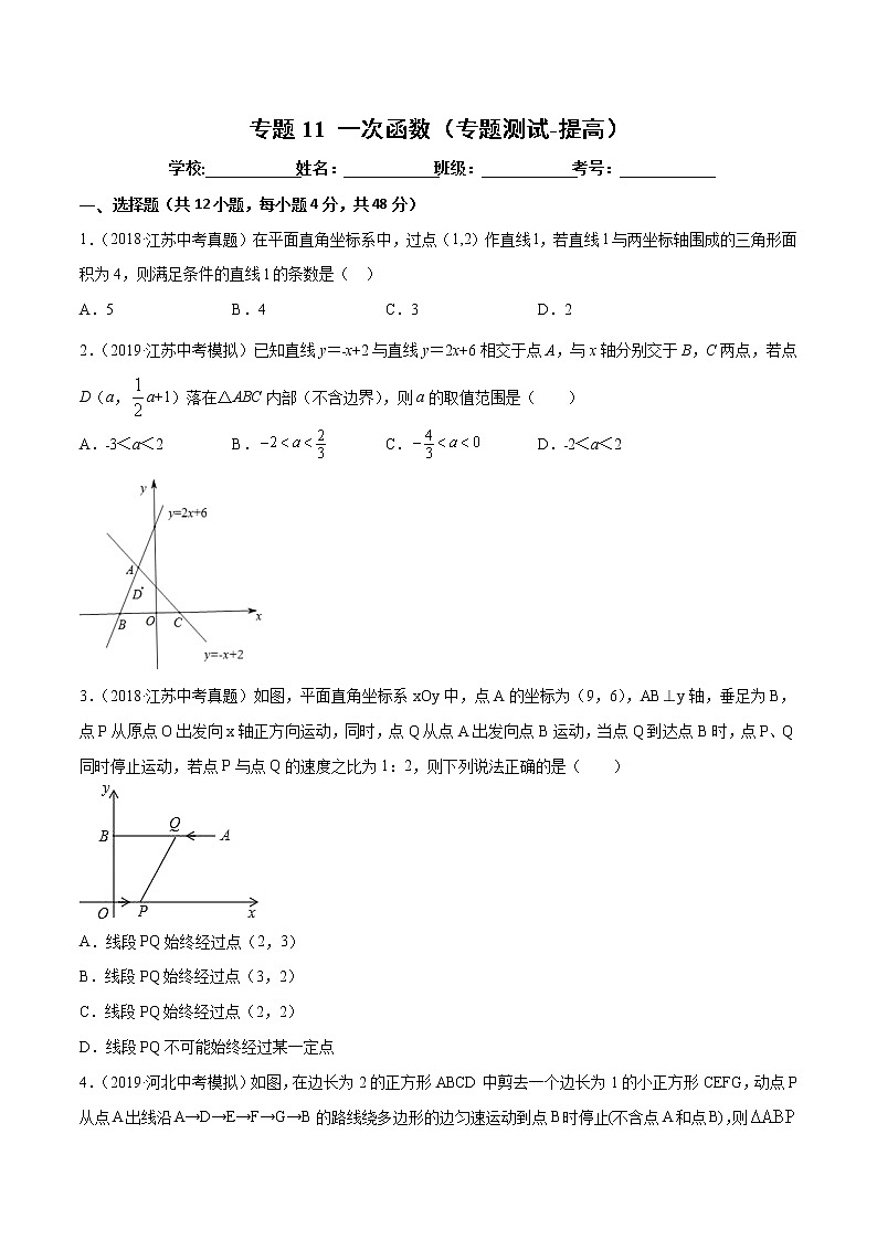 【精品试卷】中考数学一轮复习 专题测试11 一次函数（培优提高）（学生版）01