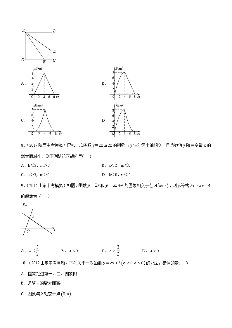 【精品试卷】中考数学一轮复习 专题测试11 一次函数（培优提高）（学生版）03