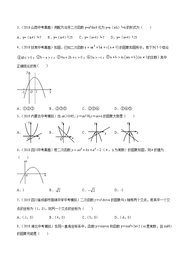 【精品试卷】中考数学一轮复习 专题测试13 二次函数（培优提高）（学生版）02