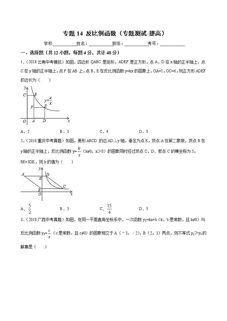 【精品试卷】中考数学一轮复习 专题测试14 反比例函数（培优提高）（学生版）01