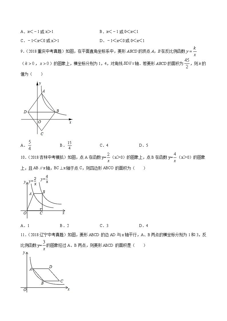 【精品试卷】中考数学一轮复习 专题测试14 反比例函数（培优提高）（学生版）03