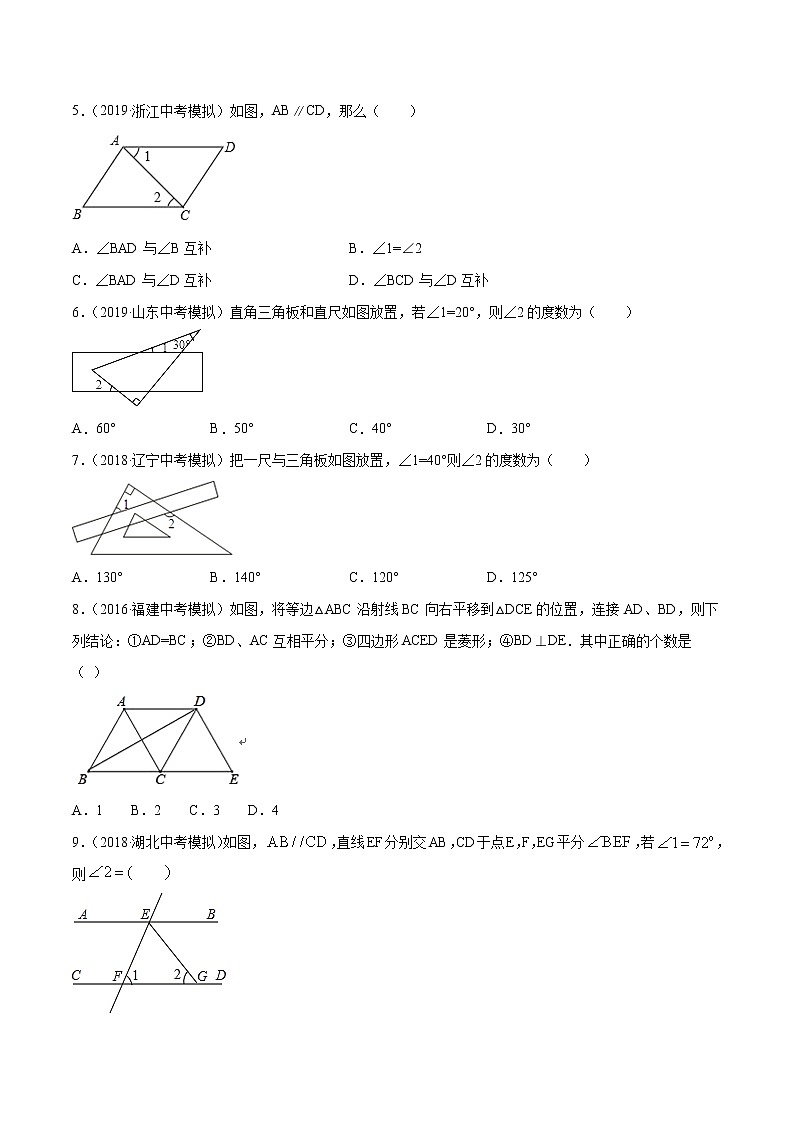 【精品试卷】中考数学一轮复习 专题测试16 相交线与平行线（培优提高）（学生版）02