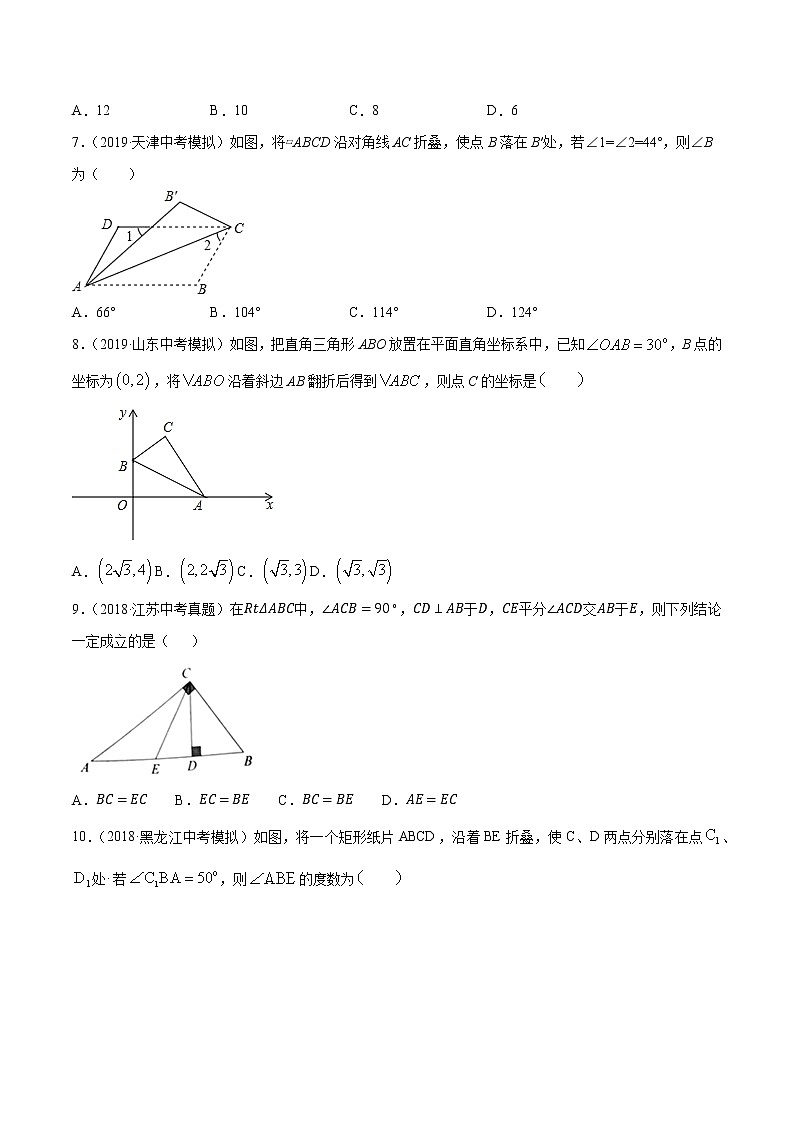【精品试卷】中考数学一轮复习 专题测试19 轴对称与等腰三角形（培优提高）（学生版）02