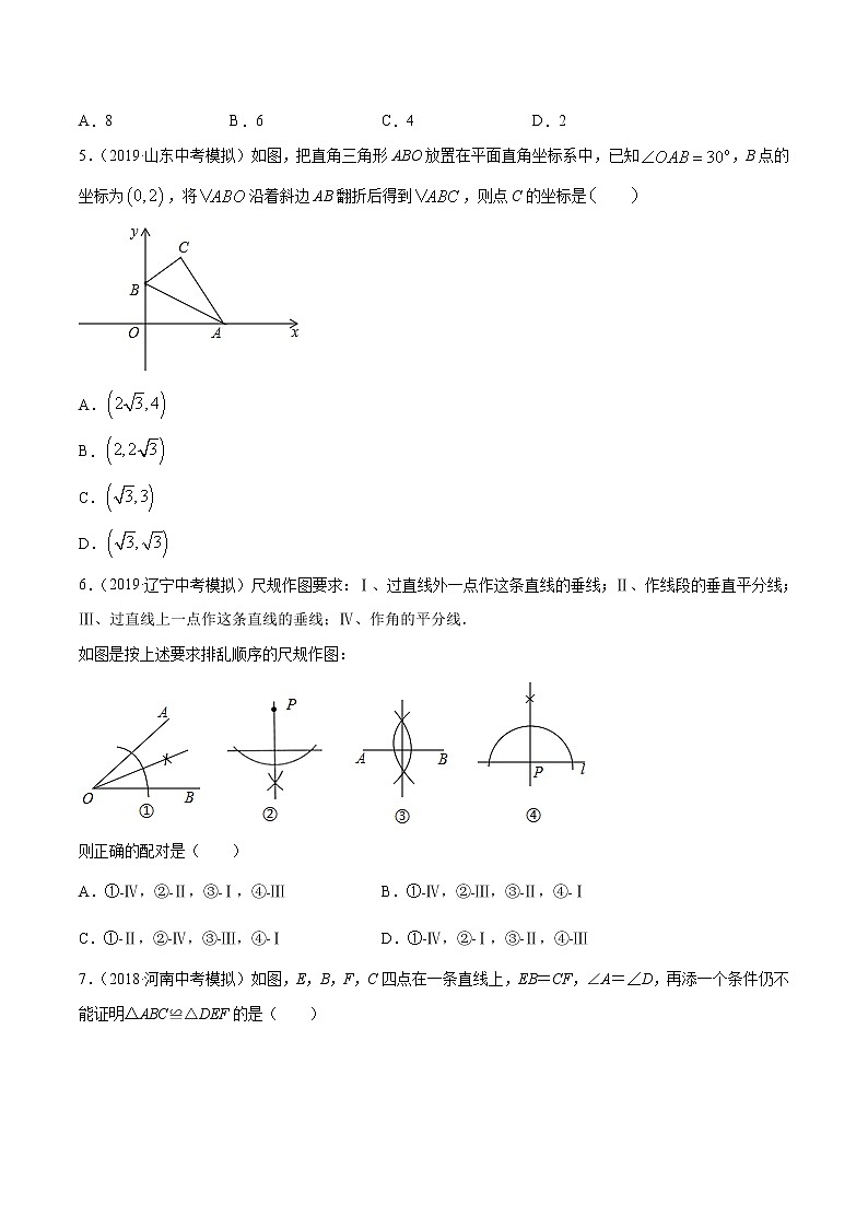 【精品试卷】中考数学一轮复习 专题测试18 全等形与全等三角形（培优提高）（学生版）02