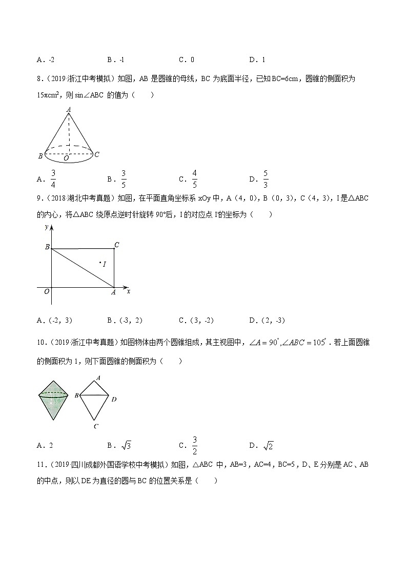 【精品试卷】中考数学一轮复习 专题测试23 圆（培优提高）（学生版）03