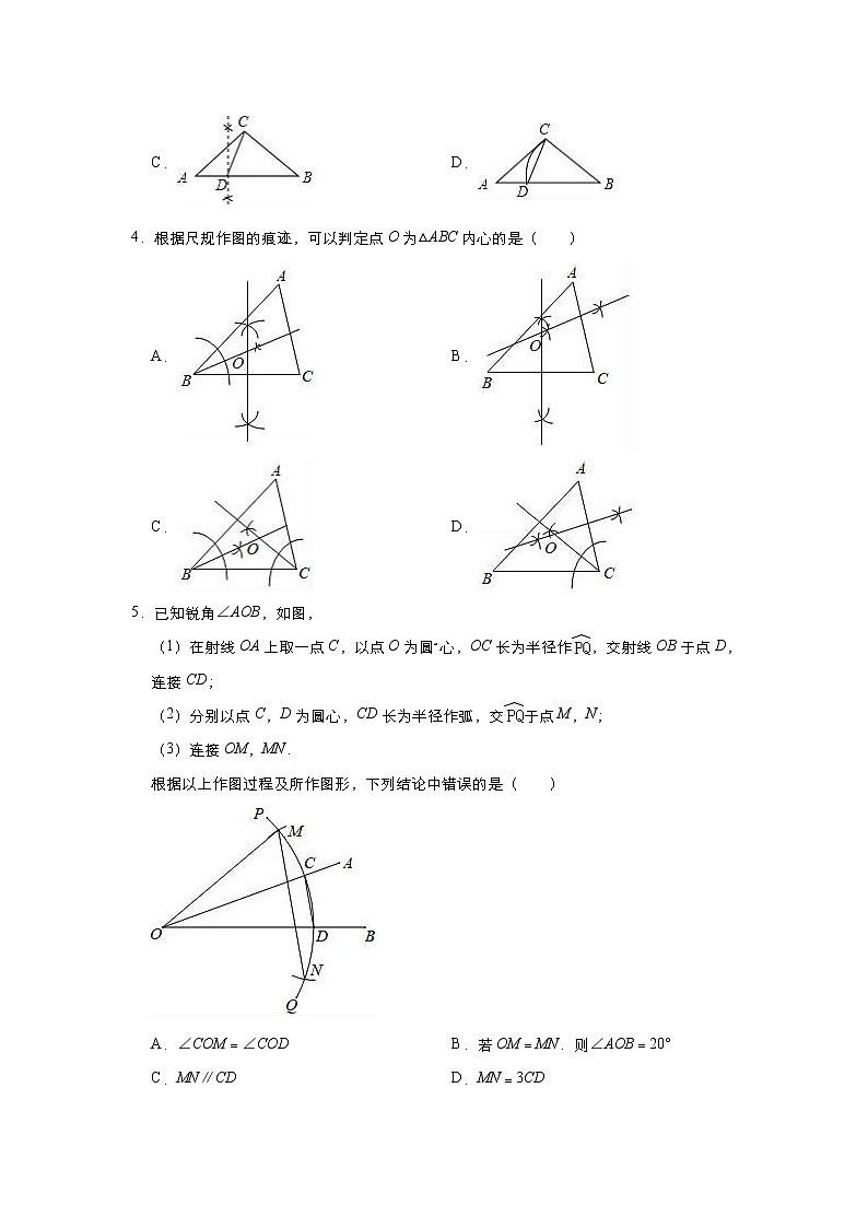 【精品试卷】中考数学一轮复习 专题测试27： 《尺规作图》（培优提高）（学生版）（1）02