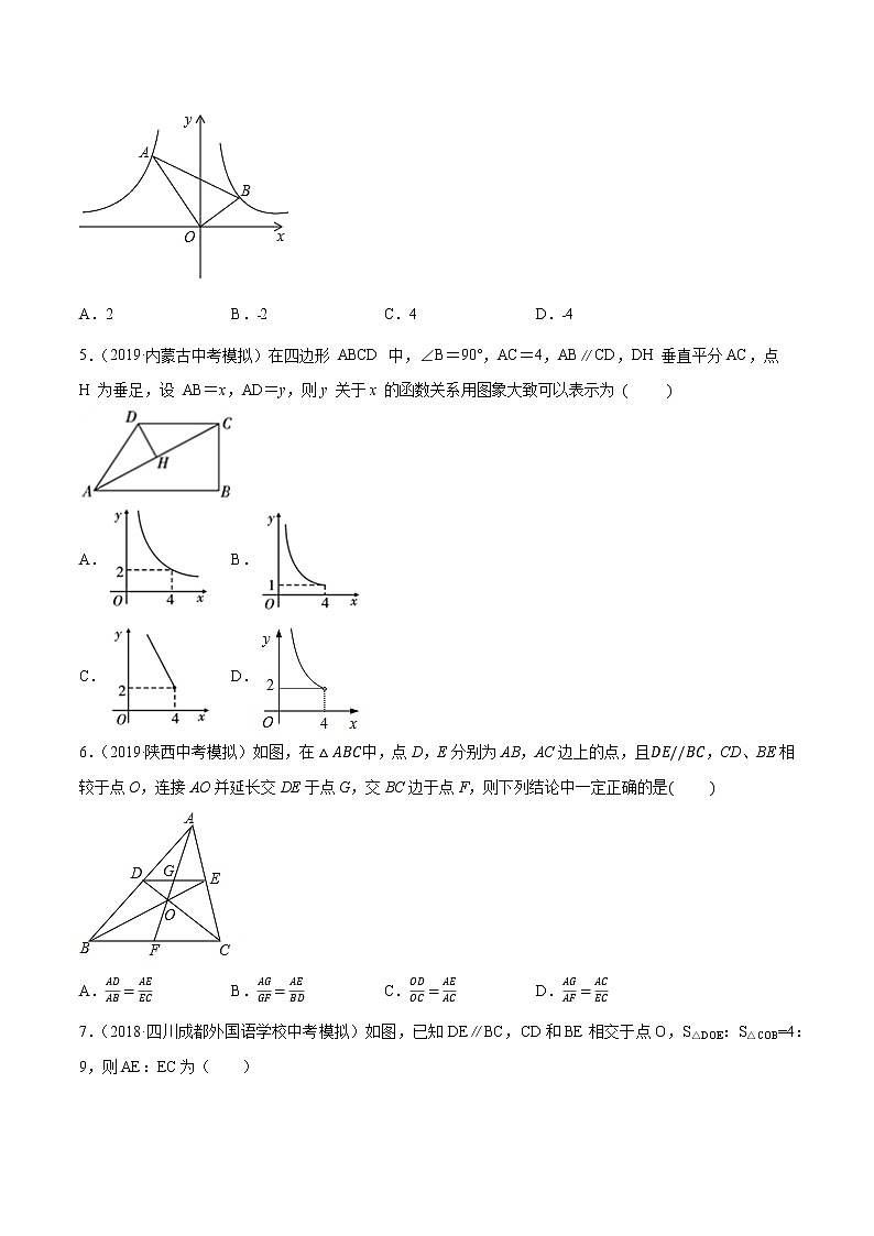 【精品试卷】中考数学一轮复习 专题测试24  相似形（培优提高）（学生版）02