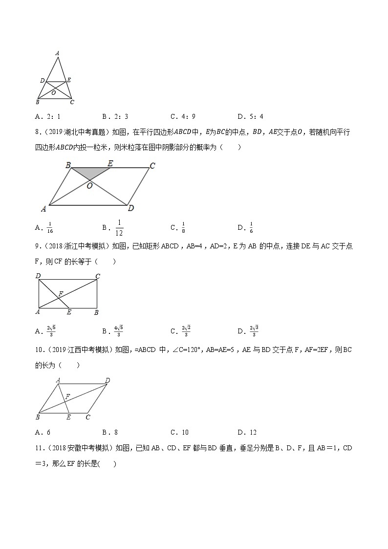 【精品试卷】中考数学一轮复习 专题测试24  相似形（培优提高）（学生版）03