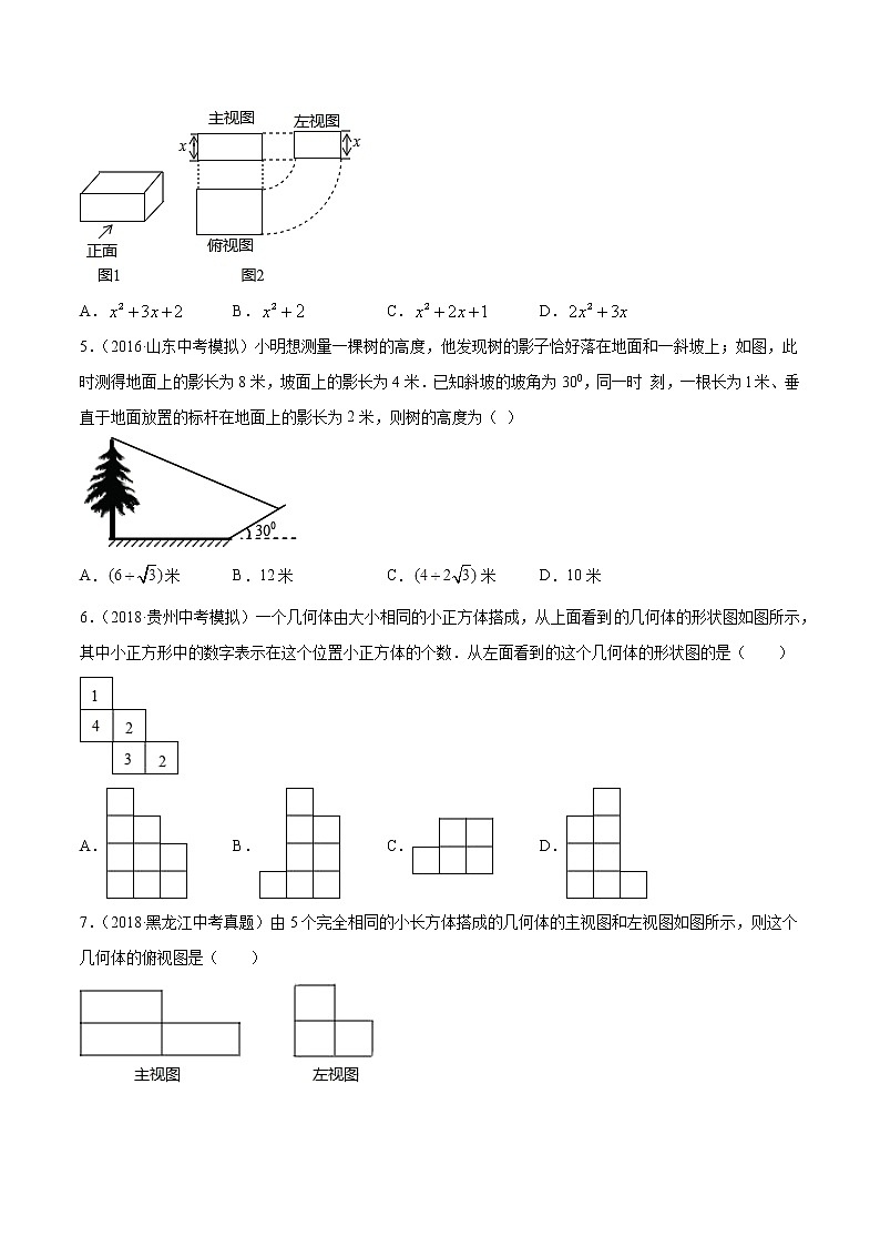 【精品试卷】中考数学一轮复习 专题测试26 视图与投影（培优提高）（学生版）02