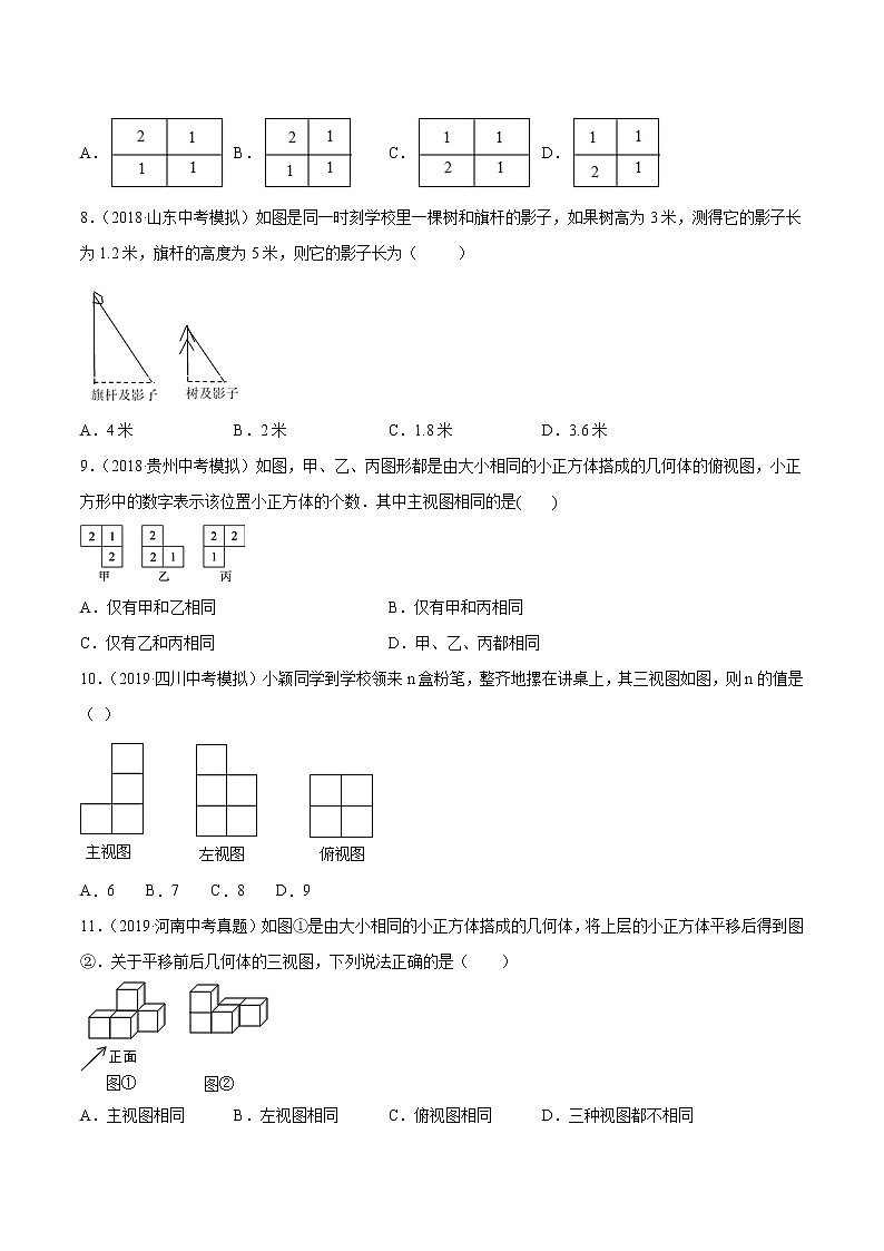 【精品试卷】中考数学一轮复习 专题测试26 视图与投影（培优提高）（学生版）03
