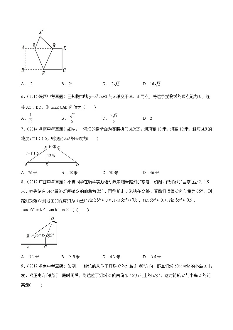 【精品试卷】中考数学一轮复习 专题测试25 锐角三角形（培优提高）（学生版）02