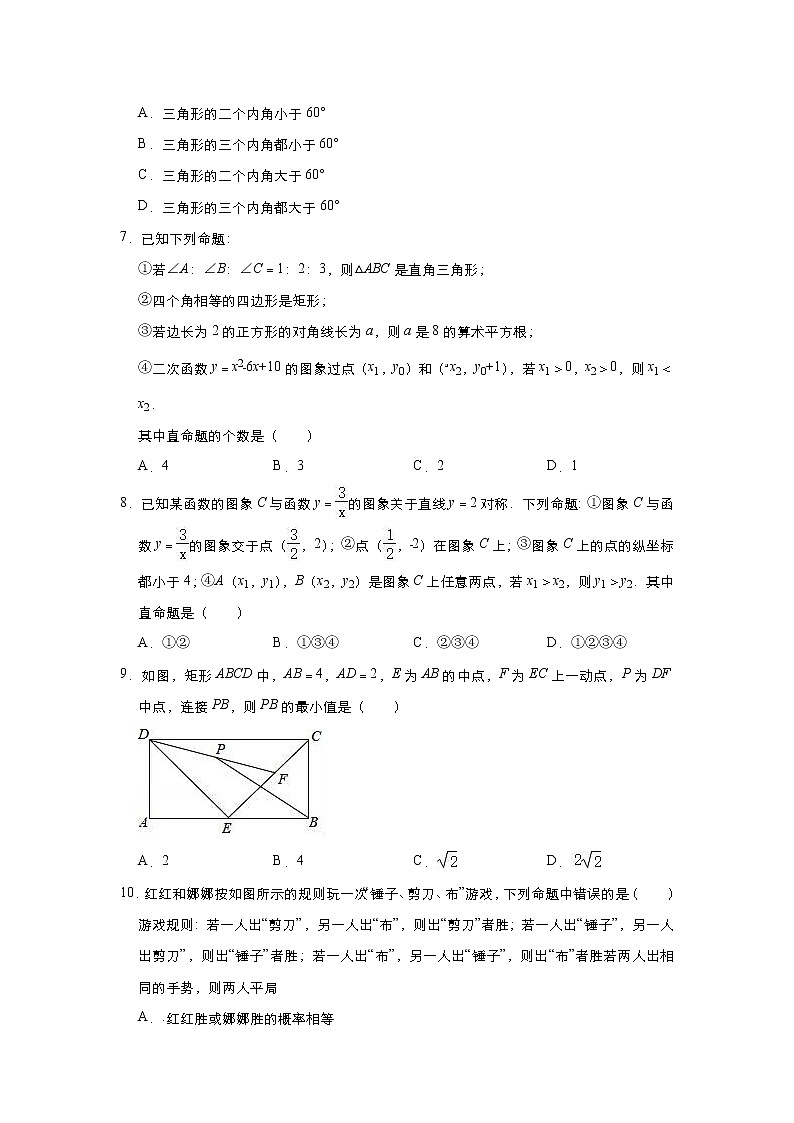 【精品试卷】中考数学一轮复习 专题测试27： 《命题与证明》（培优提高）（学生版）（2）02