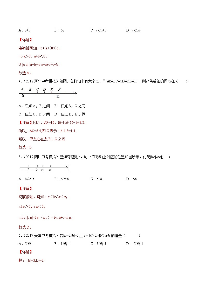 【精品试卷】中考数学一轮复习 专题测试01 有理数（培优提高）（教师版）02