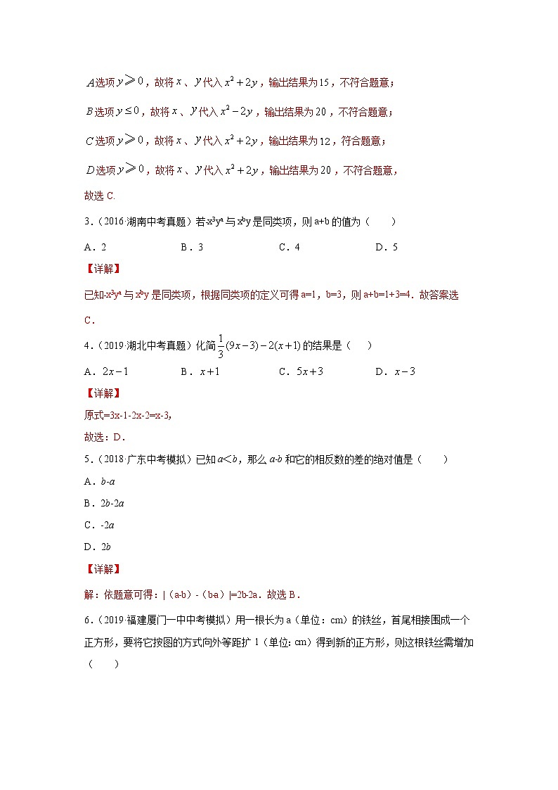 【精品试卷】中考数学一轮复习 专题测试02 代数式与整式（培优提高）（教师版）02
