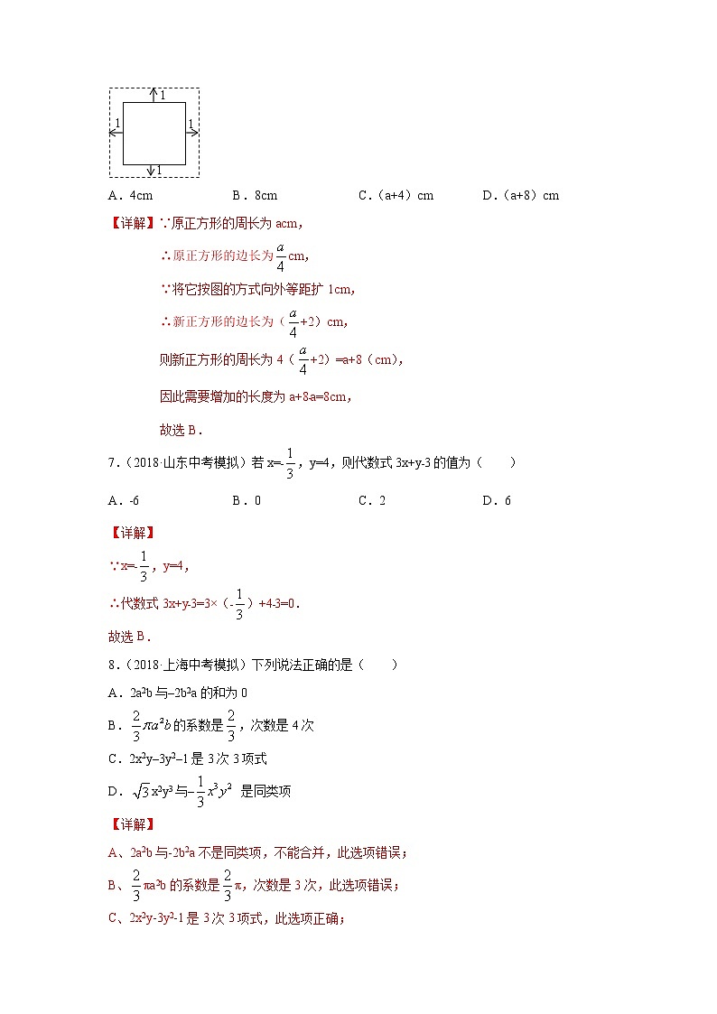 【精品试卷】中考数学一轮复习 专题测试02 代数式与整式（培优提高）（教师版）03