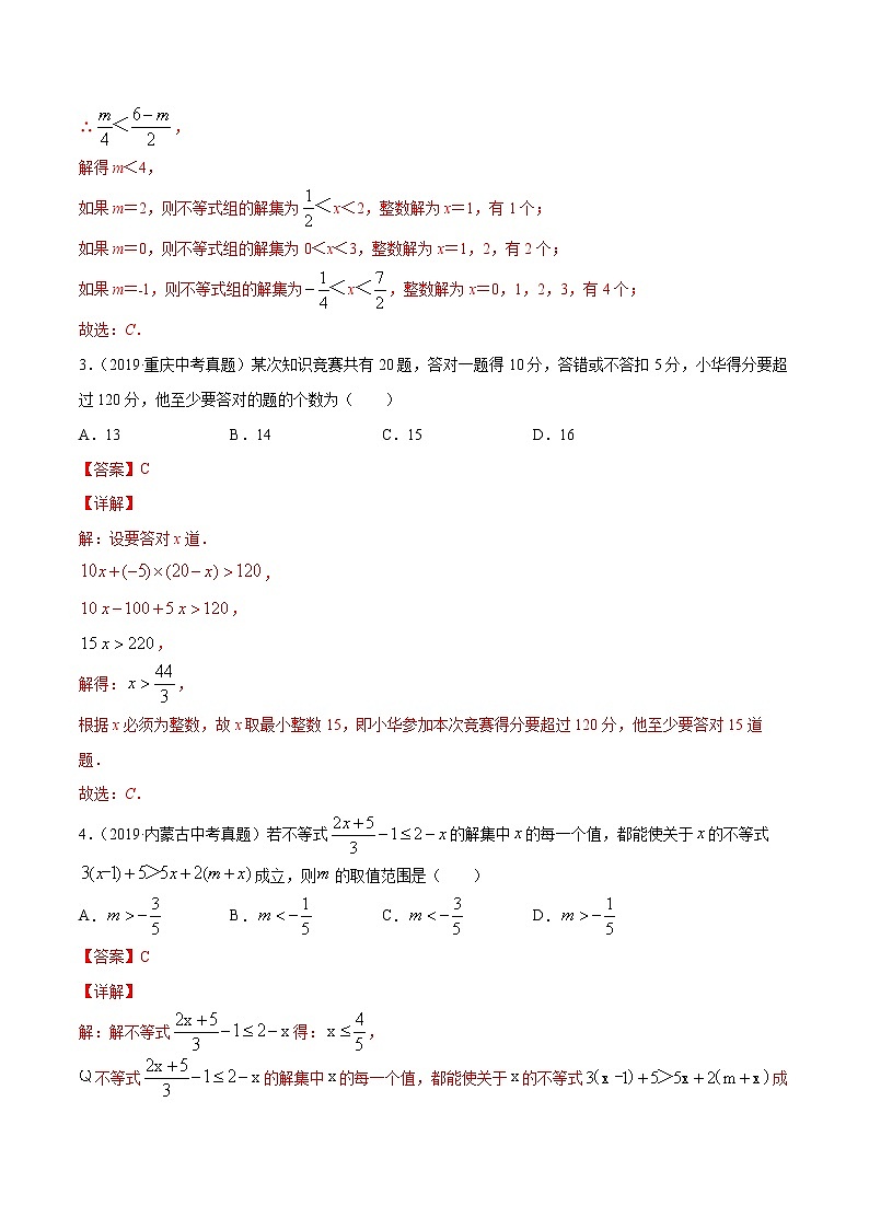 【精品试卷】中考数学一轮复习 专题测试07 不等式（组）（培优提高）（教师版）02