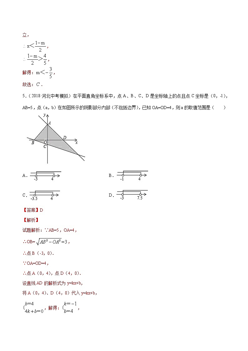 【精品试卷】中考数学一轮复习 专题测试07 不等式（组）（培优提高）（教师版）03