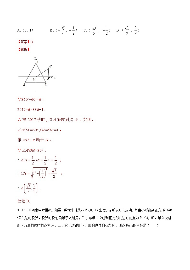 【精品试卷】中考数学一轮复习 专题测试05 平面直角坐标系（培优提高）（教师版）02