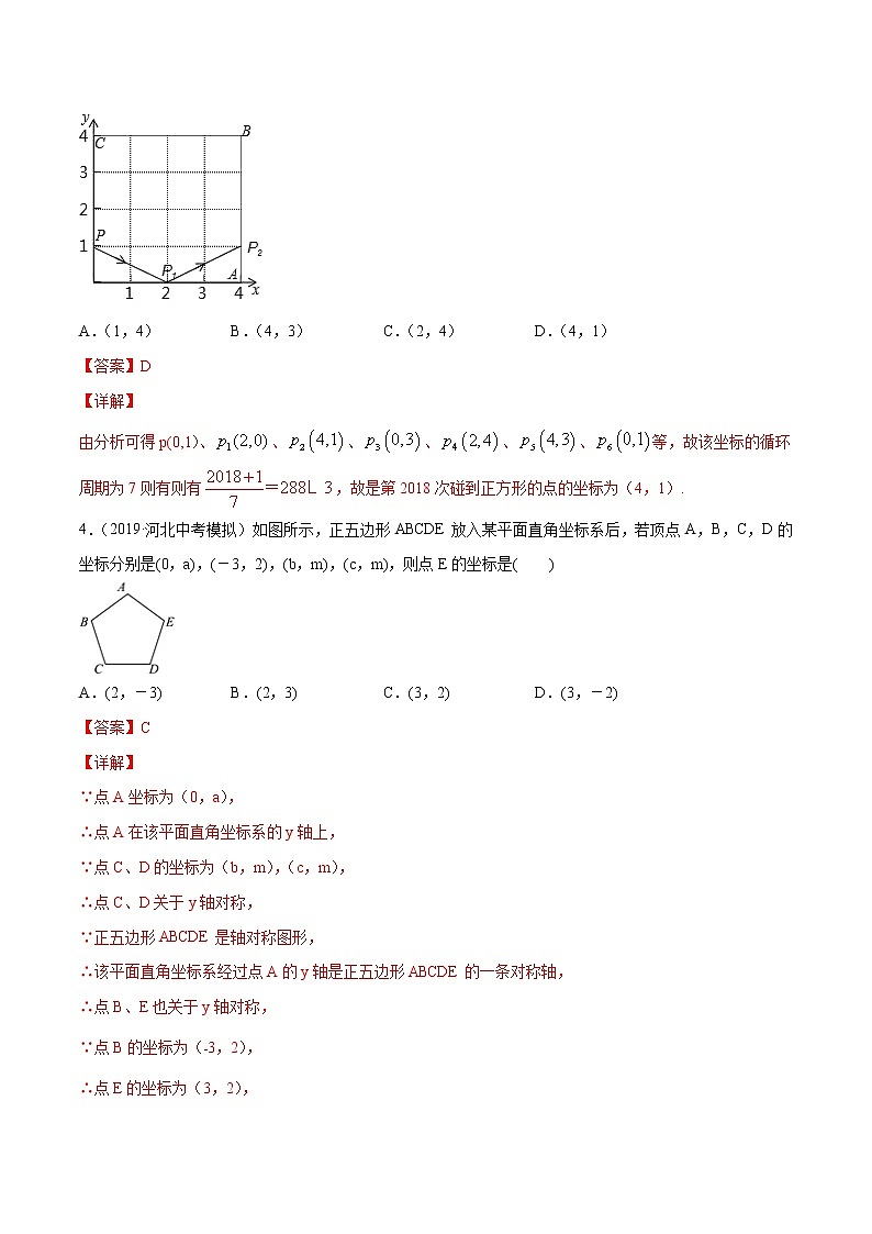 【精品试卷】中考数学一轮复习 专题测试05 平面直角坐标系（培优提高）（教师版）03
