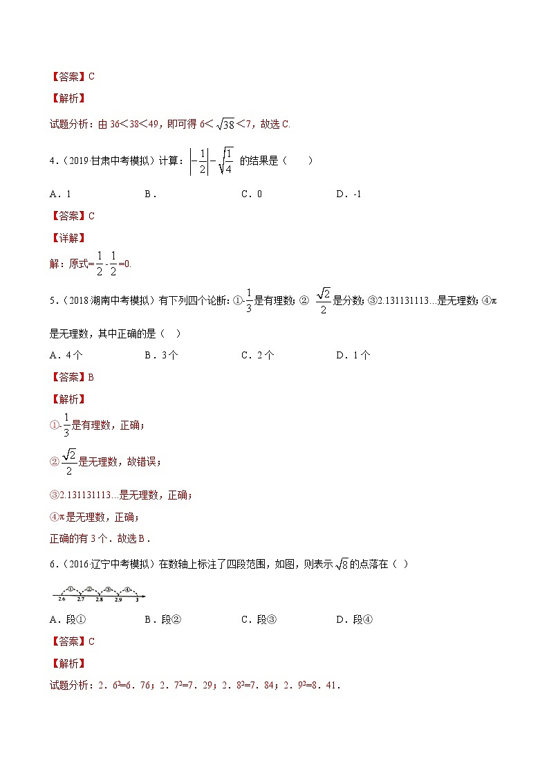 【精品试卷】中考数学一轮复习 专题测试04 实数（培优提高）（教师版）02