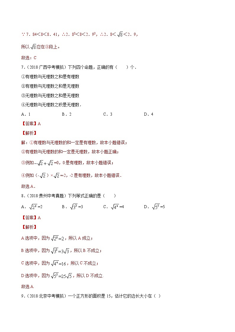 【精品试卷】中考数学一轮复习 专题测试04 实数（培优提高）（教师版）03
