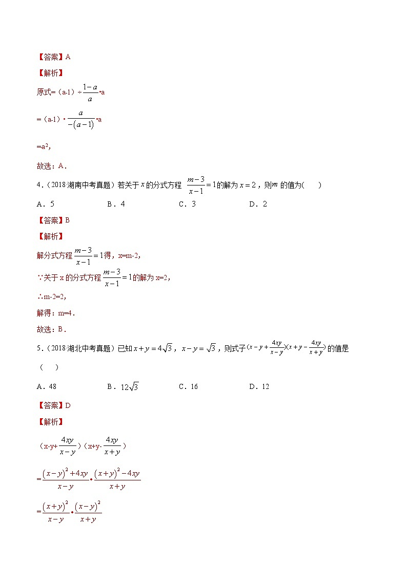 【精品试卷】中考数学一轮复习 专题测试09 分式与分式方程（培优提高）（教师版）02