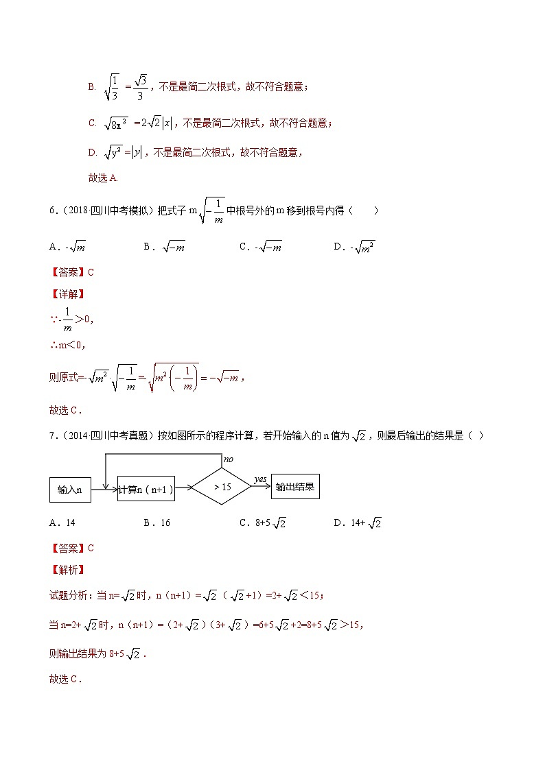 【精品试卷】中考数学一轮复习 专题测试10 二次根式（培优提高）（教师版）03