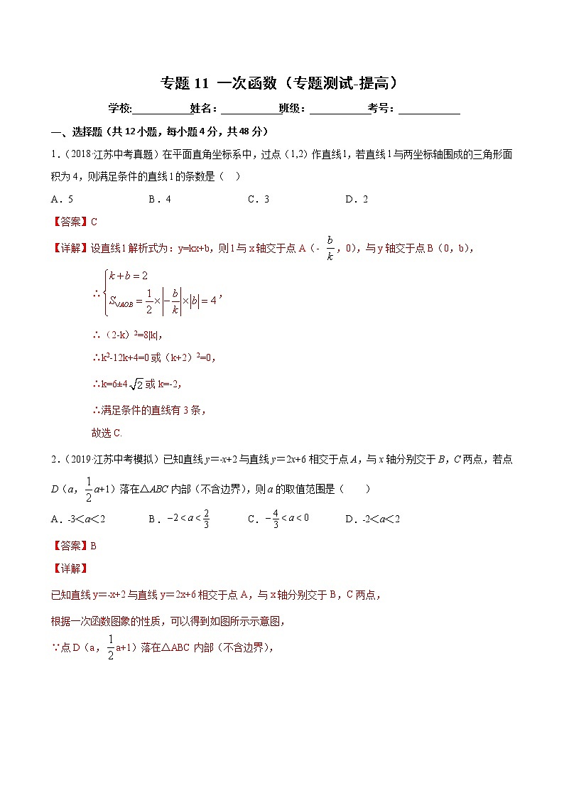 【精品试卷】中考数学一轮复习 专题测试11 一次函数（培优提高）（教师版）01