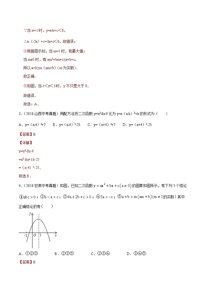 【精品试卷】中考数学一轮复习 专题测试13 二次函数（培优提高）（教师版）03