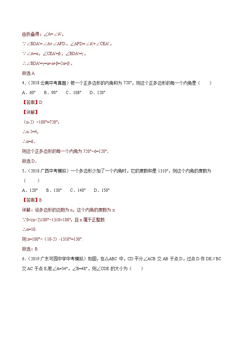 【精品试卷】中考数学一轮复习 专题测试17 三角形与多边形（培优提高）（教师版）03