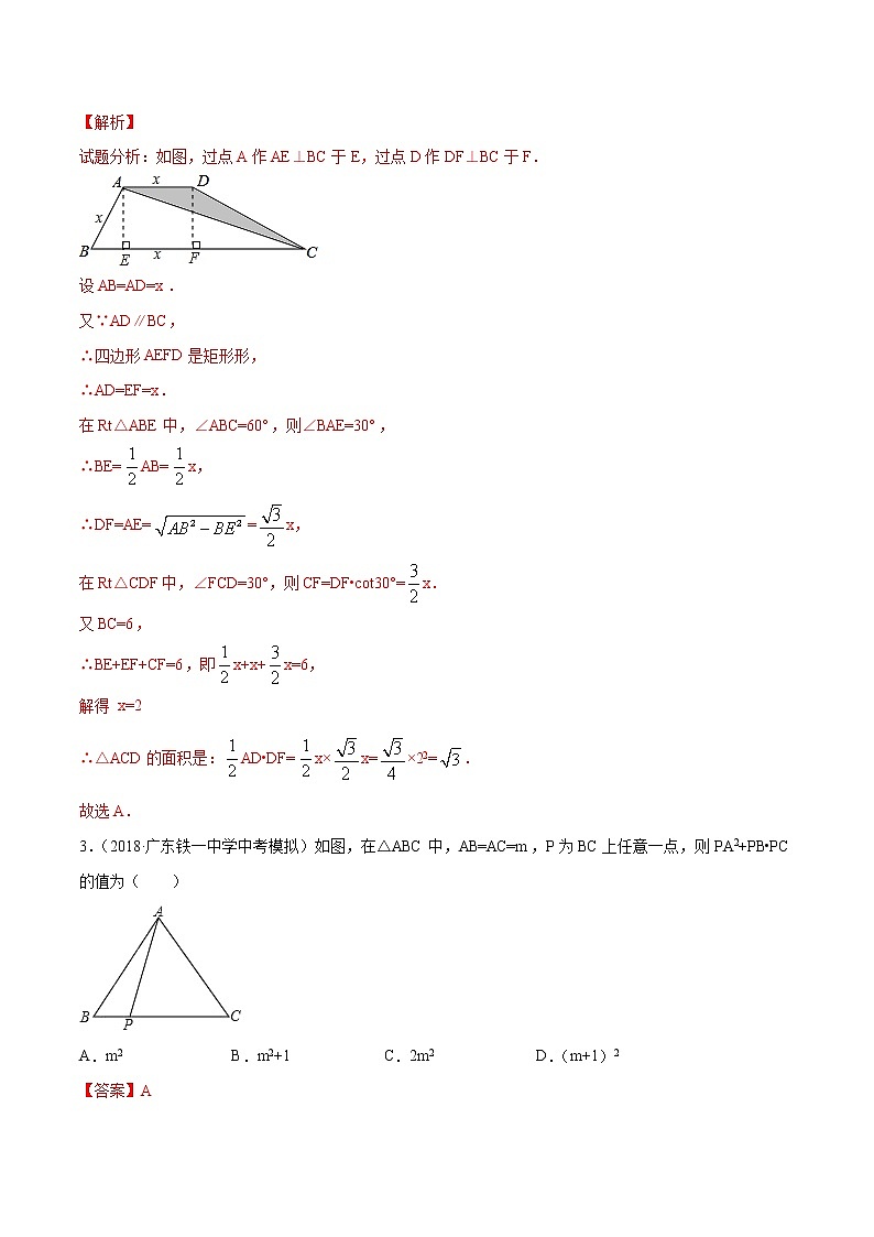 【精品试卷】中考数学一轮复习 专题测试20 勾股定理（培优提高）（教师版）02