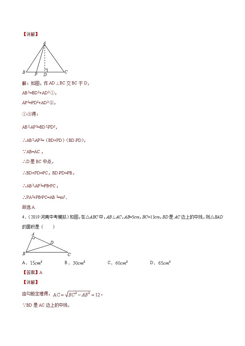 【精品试卷】中考数学一轮复习 专题测试20 勾股定理（培优提高）（教师版）03