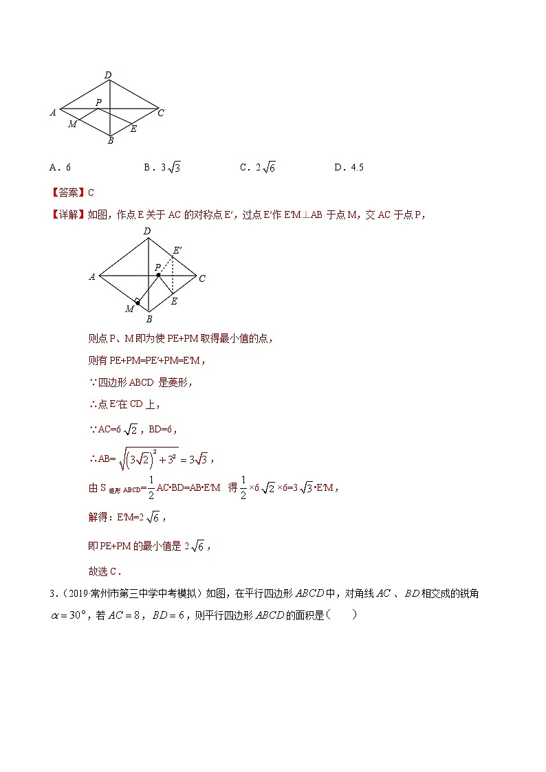 【精品试卷】中考数学一轮复习 专题测试21 平行四边形（培优提高）（教师版）02