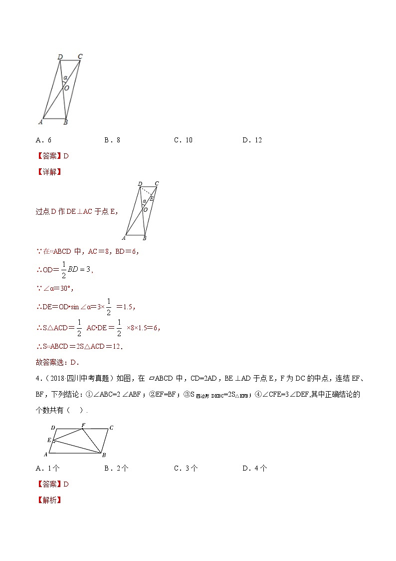 【精品试卷】中考数学一轮复习 专题测试21 平行四边形（培优提高）（教师版）03