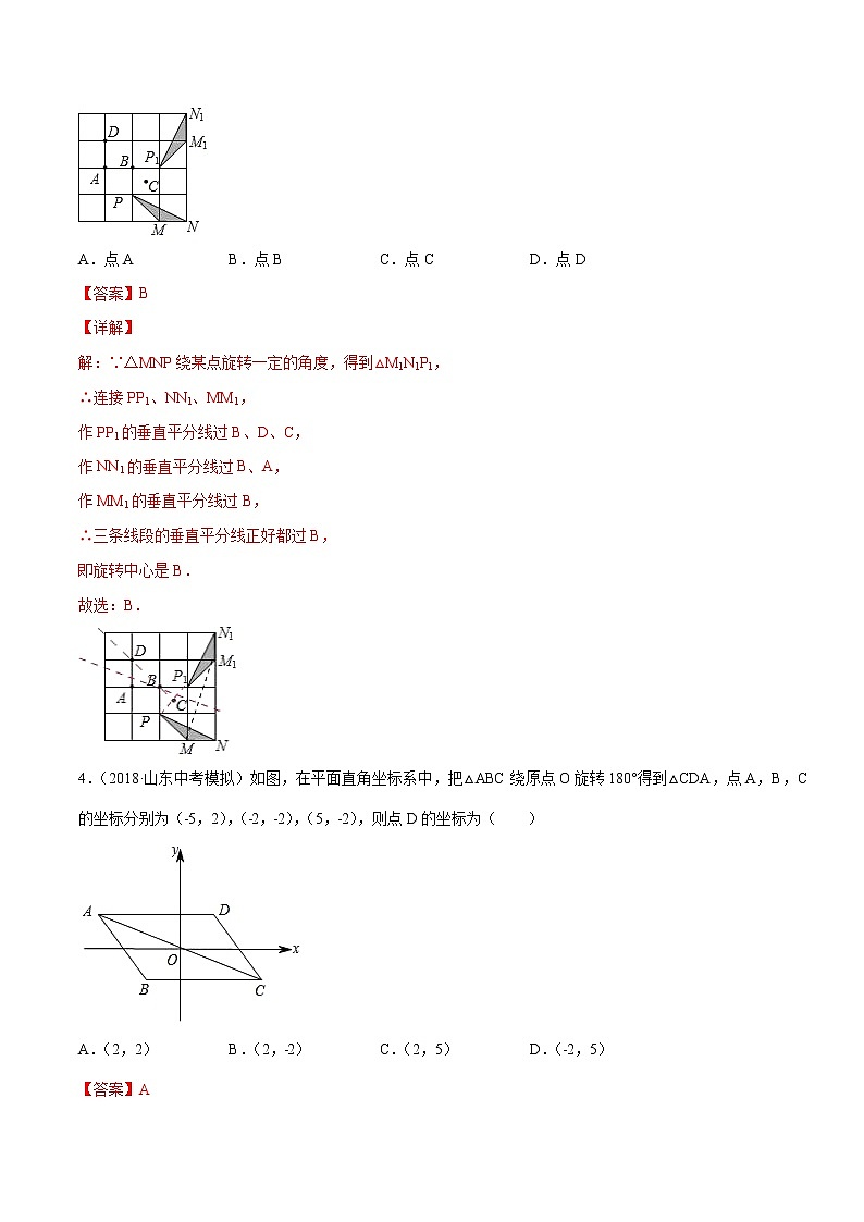 【精品试卷】中考数学一轮复习 专题测试22 图形的旋转（（培优提高）（教师版）03