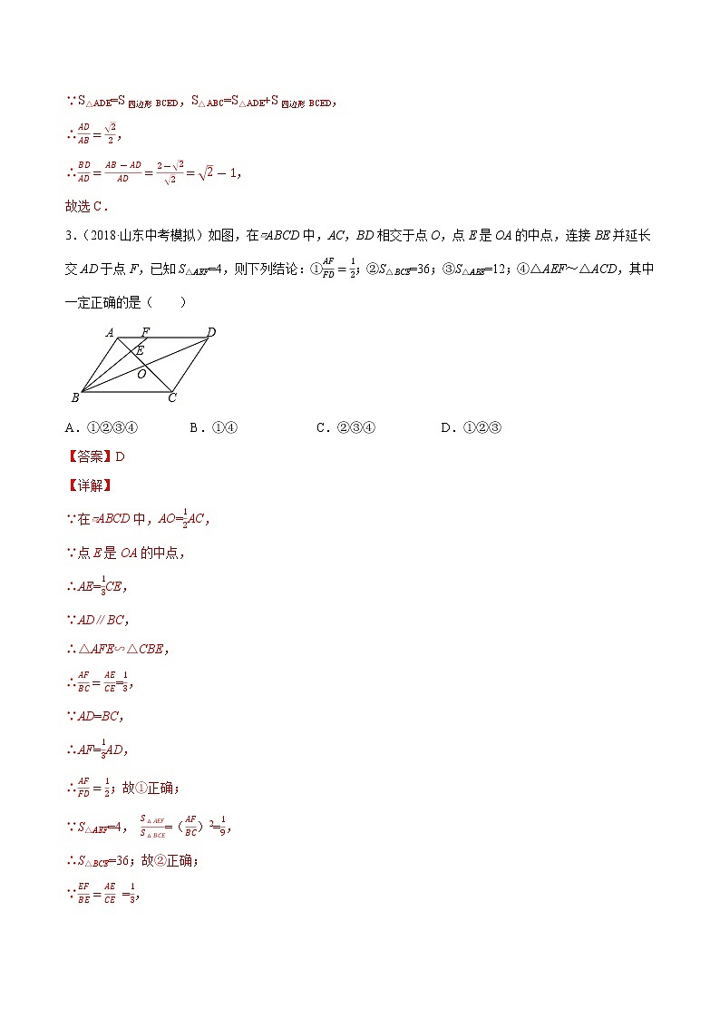 【精品试卷】中考数学一轮复习 专题测试24  相似形（培优提高）（教师版）02