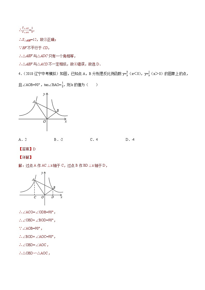 【精品试卷】中考数学一轮复习 专题测试24  相似形（培优提高）（教师版）03