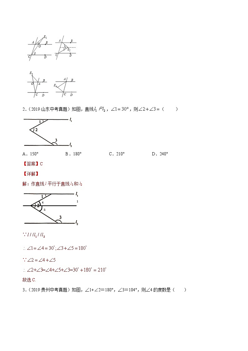 【精品试卷】中考数学一轮复习 专题测试16 相交线与平行线（培优提高）（教师版）02
