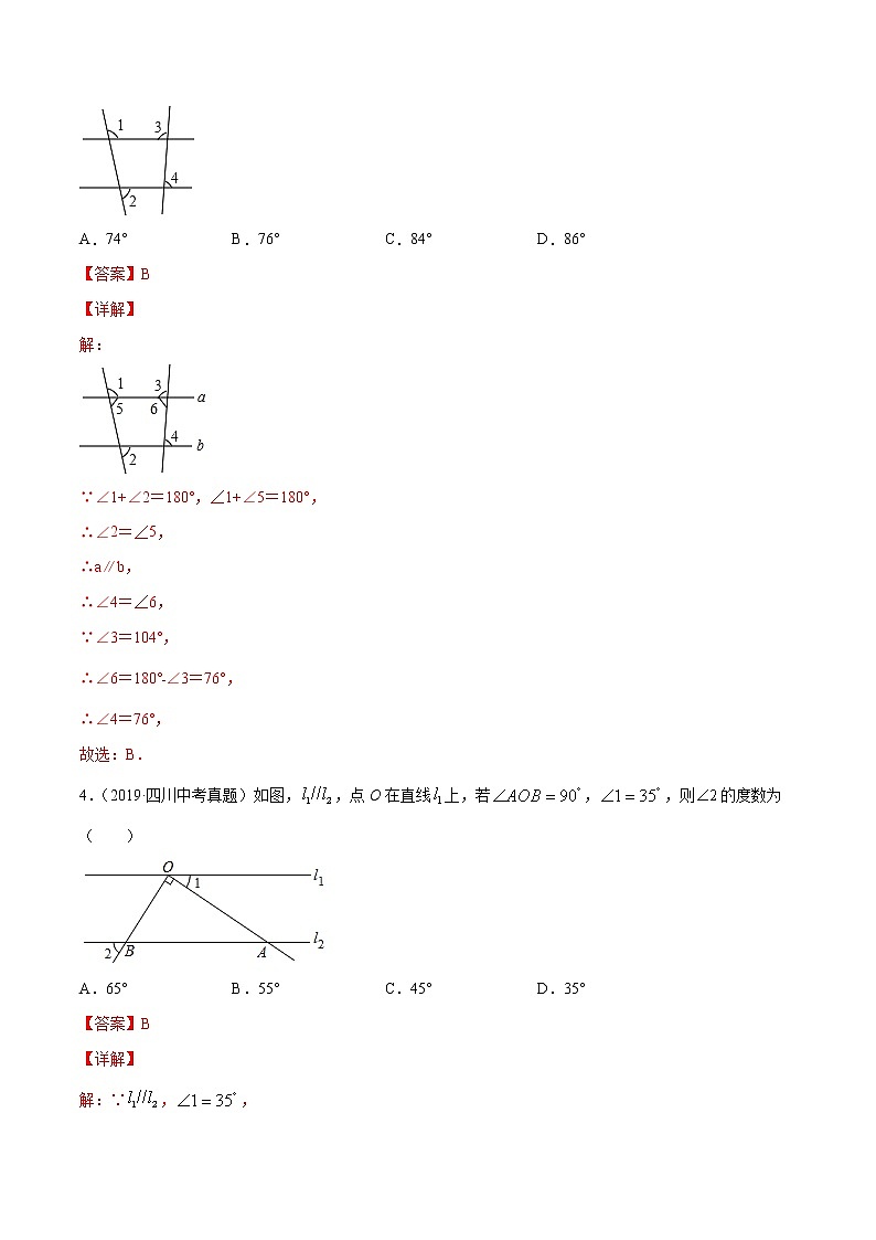【精品试卷】中考数学一轮复习 专题测试16 相交线与平行线（培优提高）（教师版）03