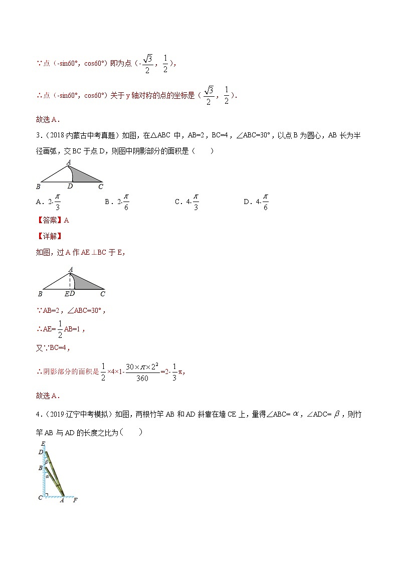 【精品试卷】中考数学一轮复习 专题测试25 锐角三角形（培优提高）（教师版）02