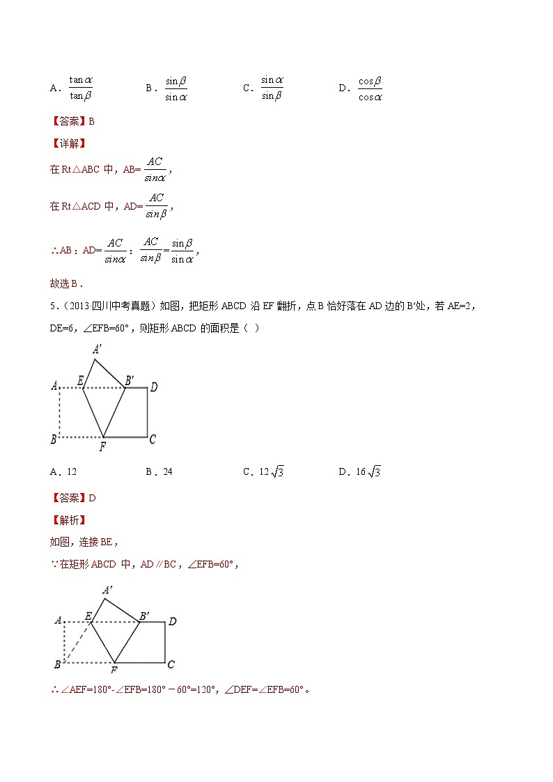 【精品试卷】中考数学一轮复习 专题测试25 锐角三角形（培优提高）（教师版）03