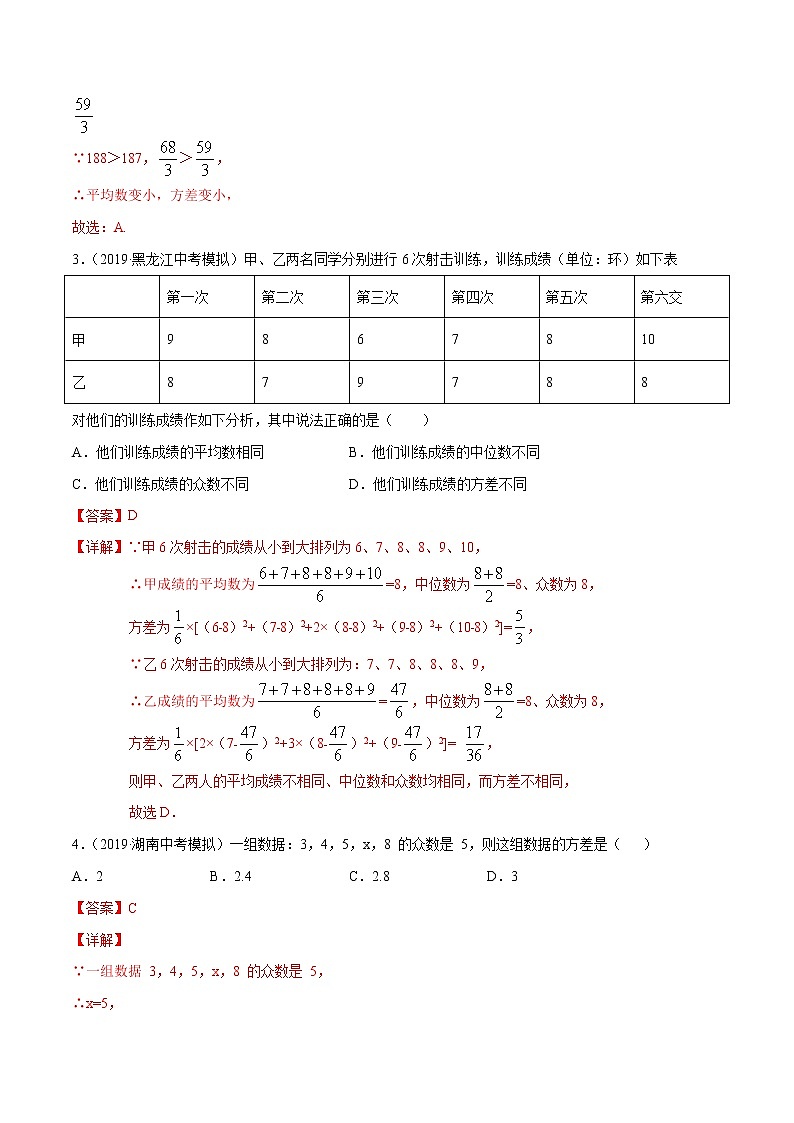 【精品试卷】中考数学一轮复习 专题测试29 数据的分析（培优提高）（教师版）02